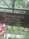 Захоронение ID 1261784