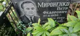 Захоронение ID 1261791