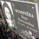 Захоронение ID 1261858