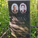 Захоронение ID 1261878