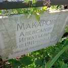 Захоронение ID 1261913