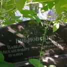 Захоронение ID 1261934