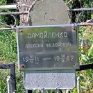 Захоронение ID 1261954