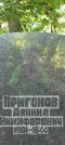 Захоронение ID 1261980