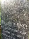 Захоронение ID 1262012