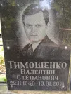 Захоронение ID 1262018