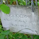 Захоронение ID 1262032