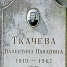 Захоронение ID 1262048