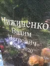 Захоронение ID 1262066