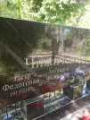 Захоронение ID 1262074