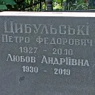 Захоронение ID 1262076