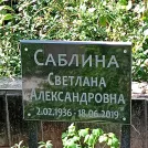 Захоронение ID 1262084