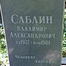 Захоронение ID 1262089