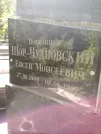 Захоронение ID 1262104