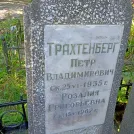 Захоронение ID 1262121