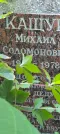 Захоронение ID 1262146