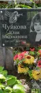 Захоронение ID 1262199