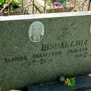 Захоронение ID 1262220