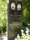 Захоронение ID 1262291