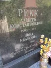 Захоронение ID 1262317