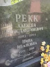 Захоронение ID 1262320