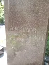 Захоронение ID 1262347