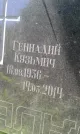 Захоронение ID 1262373