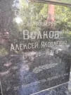 Захоронение ID 1262380
