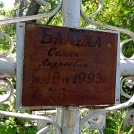 Захоронение ID 1262382