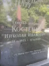 Захоронение ID 1262389