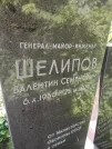 Захоронение ID 1262405