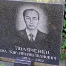 Захоронение ID 1262407