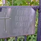 Захоронение ID 1262421