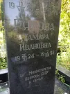 Захоронение ID 1262459