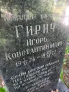 Захоронение ID 1262481