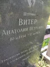 Захоронение ID 1262490
