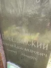 Захоронение ID 1262501