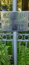 Захоронение ID 1262534