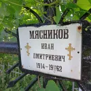Захоронение ID 1262567