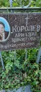 Захоронение ID 1262571