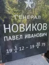 Захоронение ID 1262591