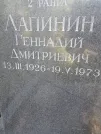 Захоронение ID 1262649