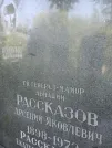 Захоронение ID 1262652
