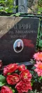 Захоронение ID 1262663