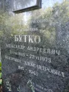 Захоронение ID 1262665