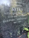 Захоронение ID 1262669