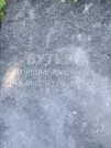 Захоронение ID 1262675