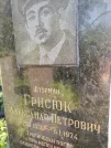 Захоронение ID 1262708