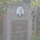 Захоронение ID 1262753