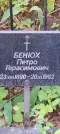 Захоронение ID 1262763